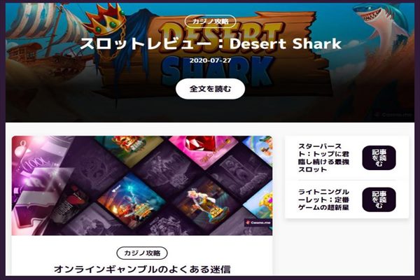 攻略ミー